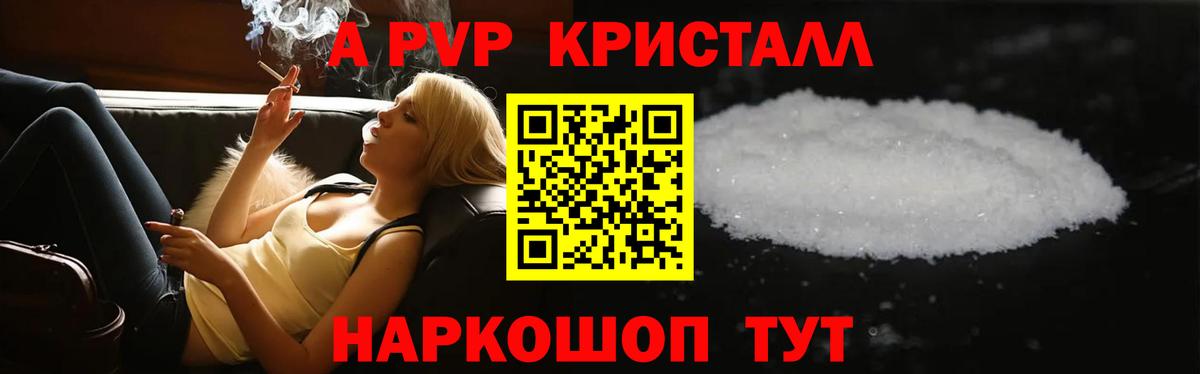 Отрадный  A-PVP Crystall  Вход с VPN  А ПВП СК 