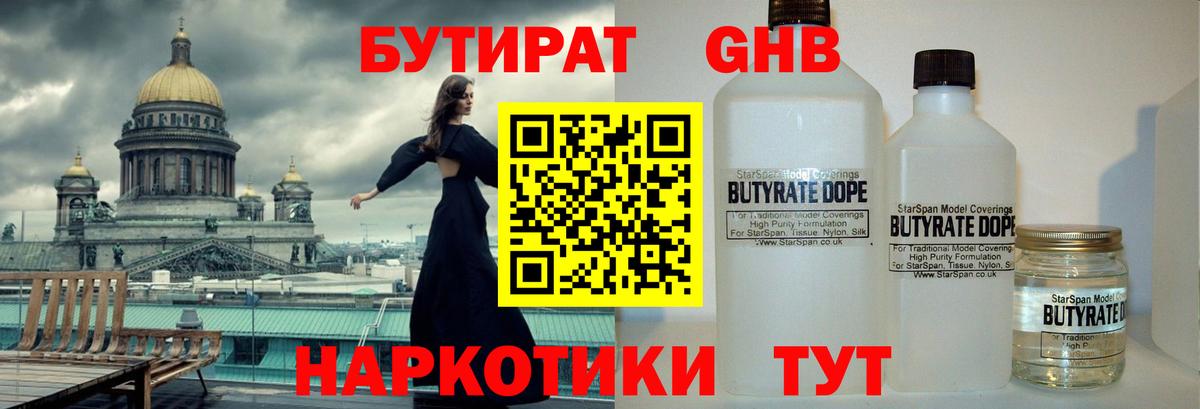 БУТИРАТ бутандиол  Бутират  Отрадный  Вход с VPN 