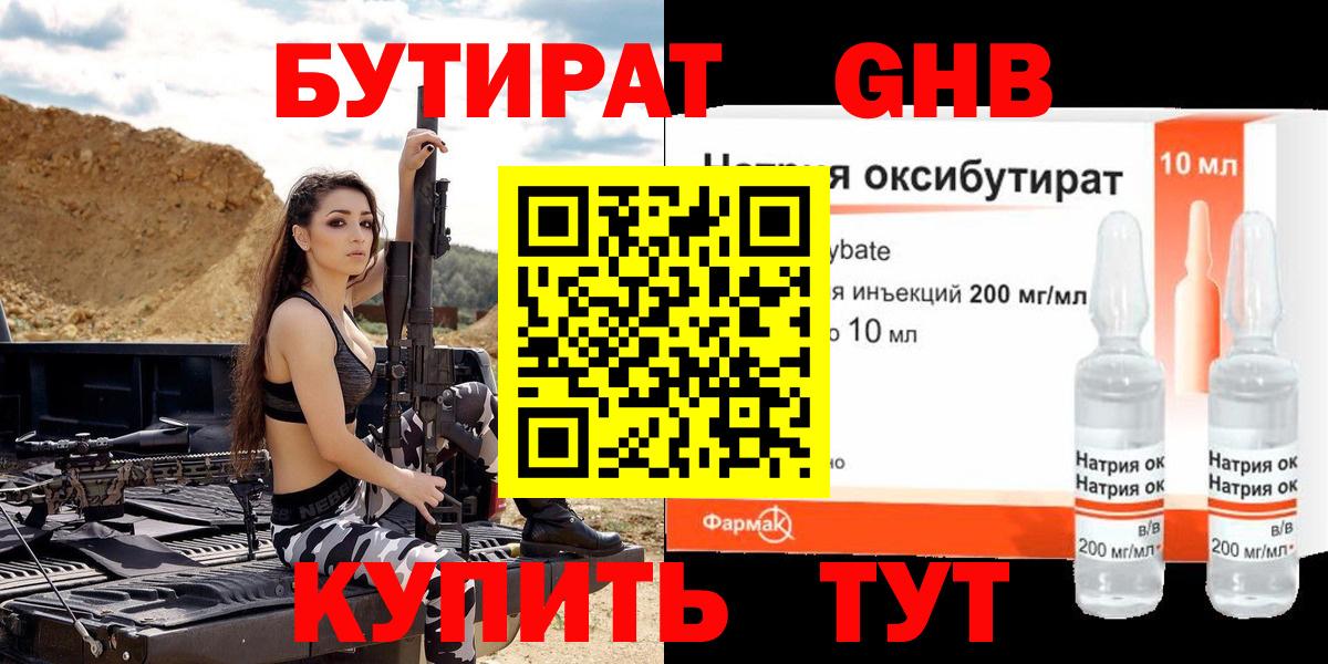 БУТИРАТ буратино Отрадный