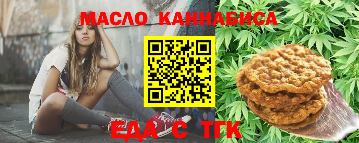 Отрадный  Печенье с ТГК марихуана  Вход с VPN 