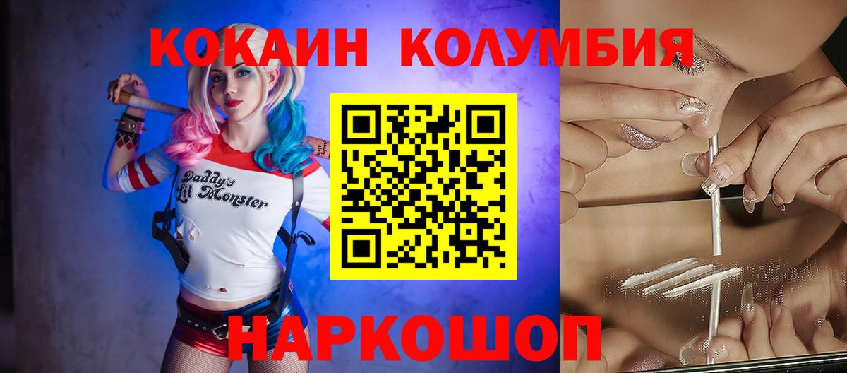 Кокаин Columbia Отрадный