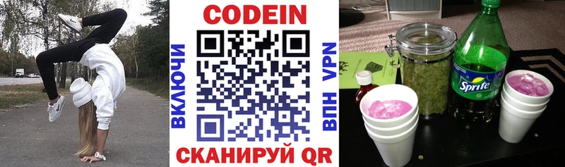 Codein напиток Lean (лин)  купить закладку  Отрадный 