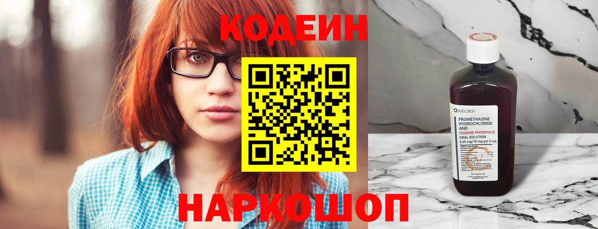 Кодеин напиток Lean (лин) Отрадный