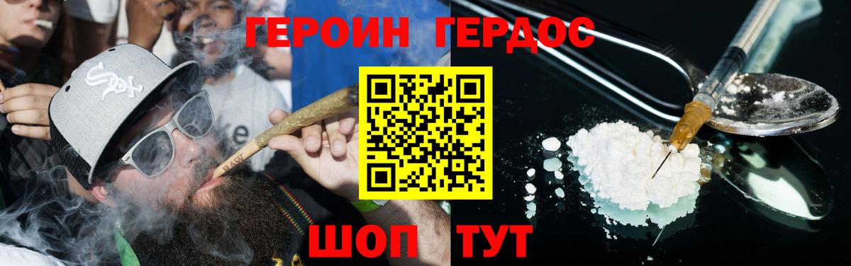 ГЕРОИН афганец Отрадный