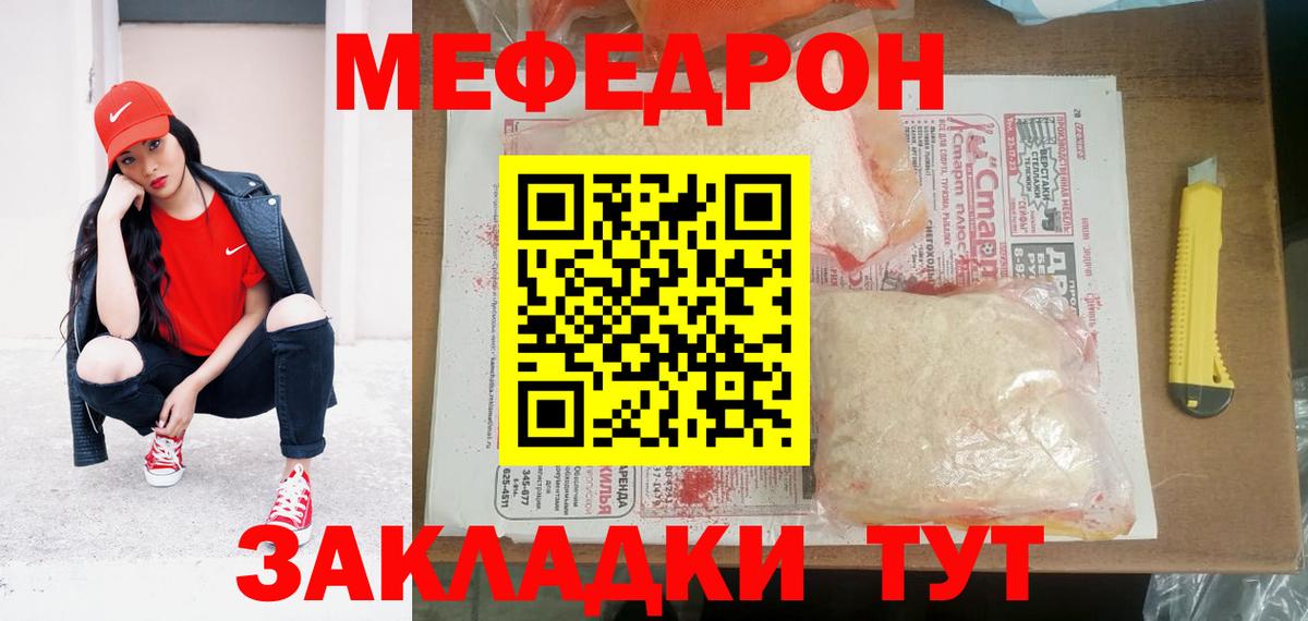 Меф мяу мяу кристаллы Отрадный