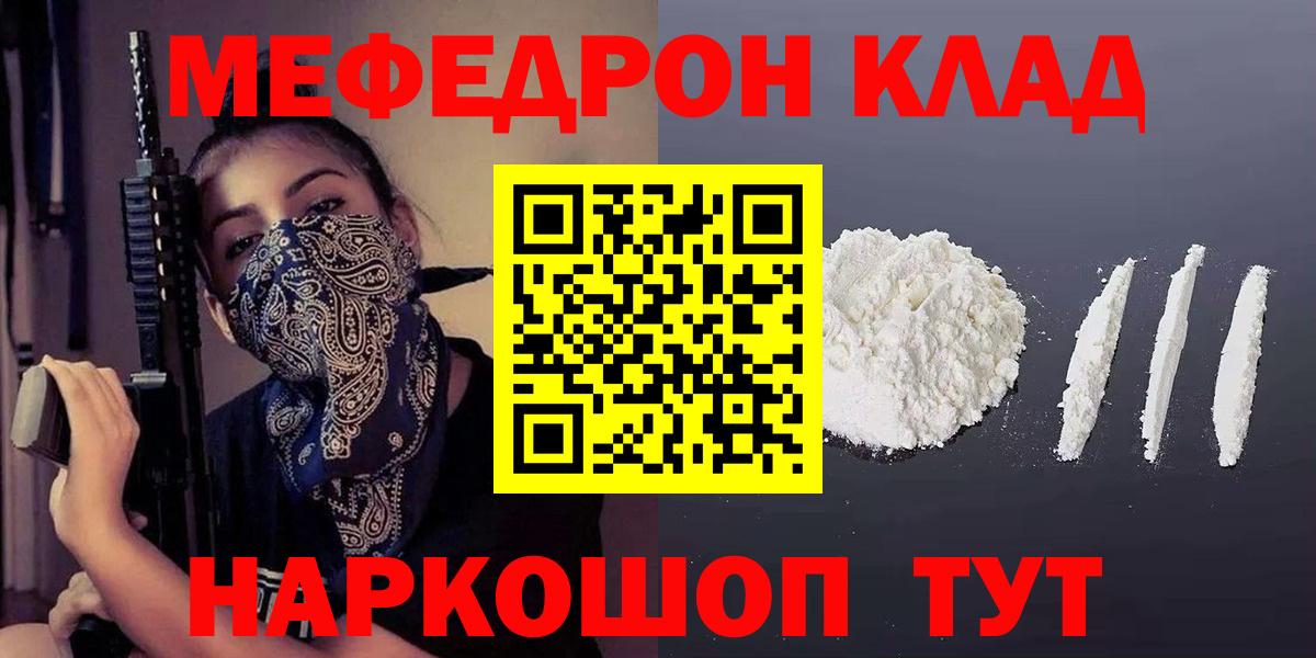 Меф мяу мяу  mega рабочий сайт  Мефедрон  Вход с VPN  Отрадный  МЯУ-МЯУ VHQ 