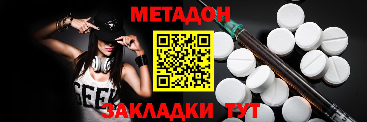 МЕТАДОН белоснежный  Вход с VPN  МЕТАДОН methadone  Отрадный 